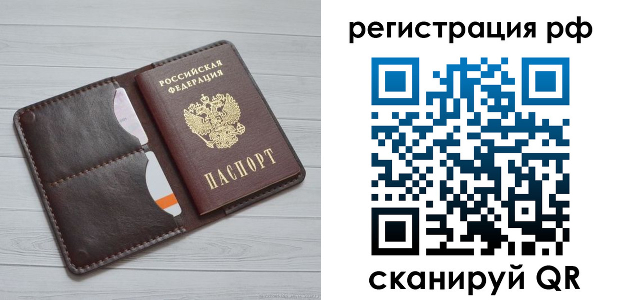временная регистрация в Асино