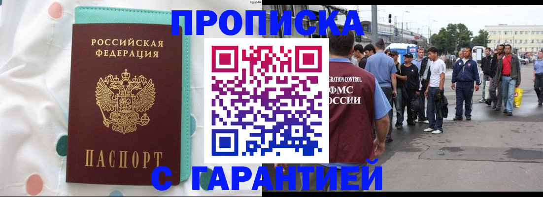 временная регистрация поиск в Асино