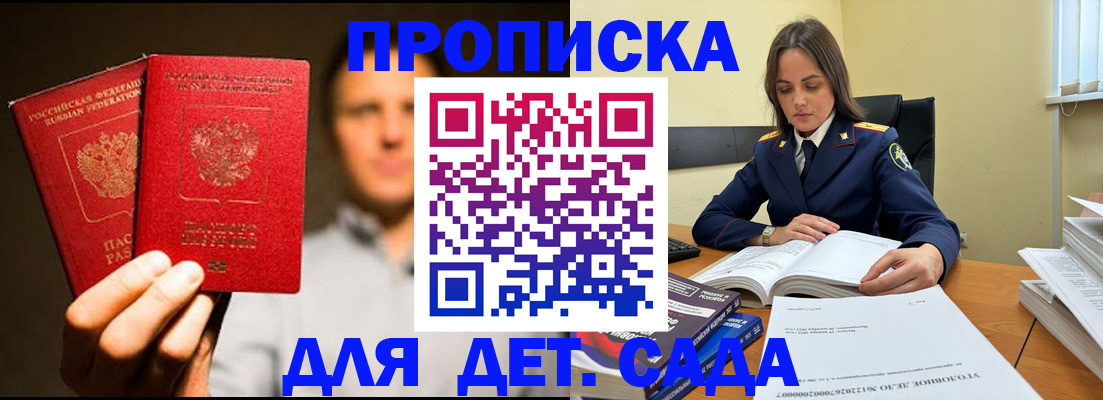 временная регистрация в Асино