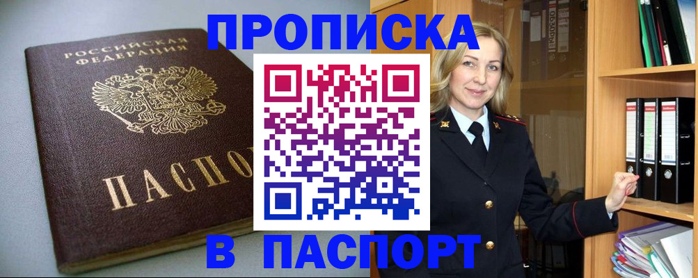 временная регистрация госуслуги в Асино