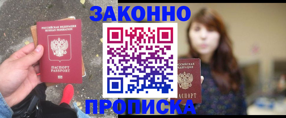 прописка паспорт в Асино