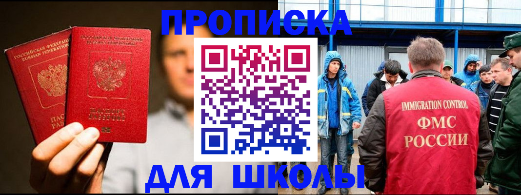 временная регистрация купить в Асино