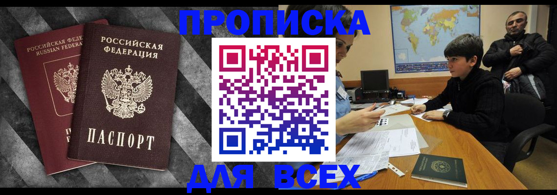 прописка поиск в Асино