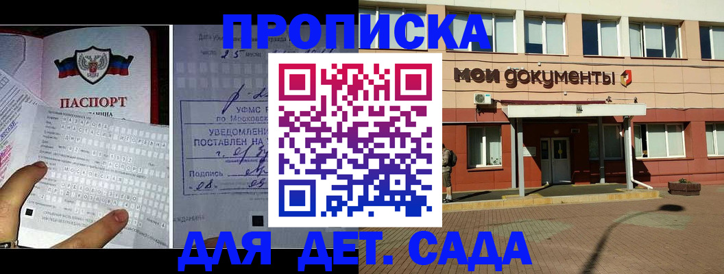 временная регистрация для школы в Асино